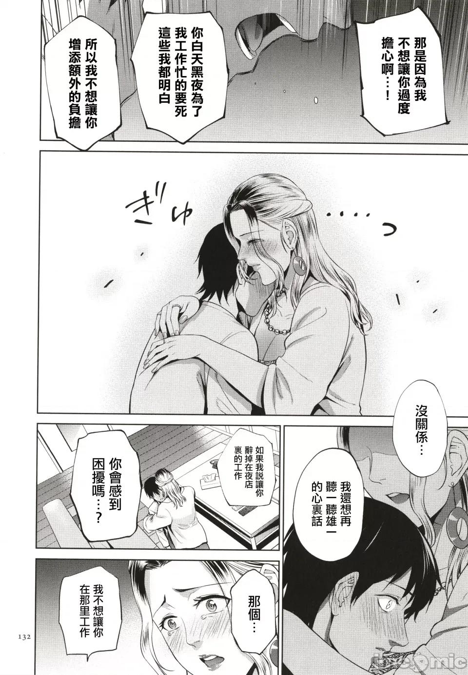 蜜インモラル [夏のおやつ] 蜜母子インモラル + イラストカード [中国翻译] 第133页
