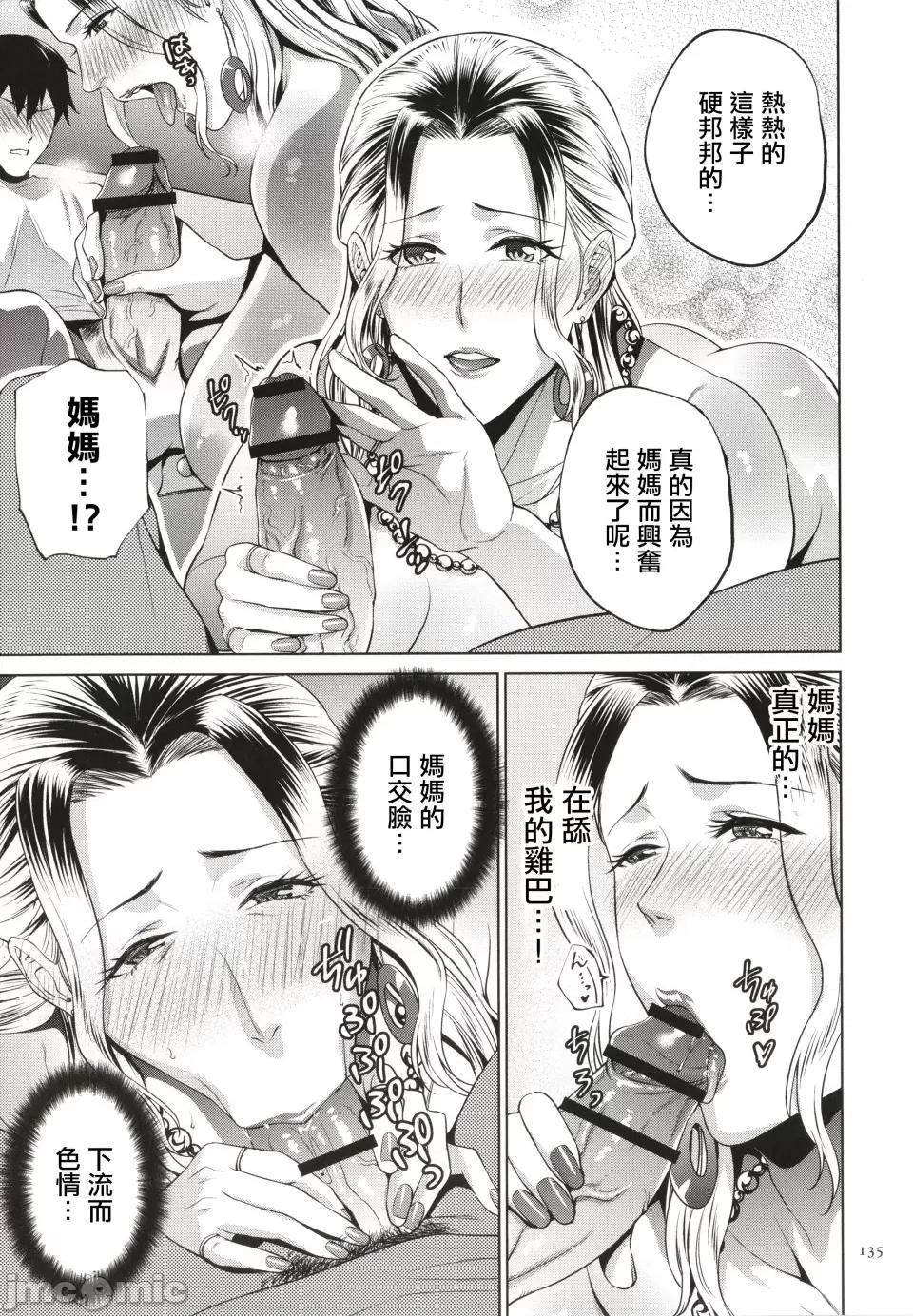 蜜インモラル [夏のおやつ] 蜜母子インモラル + イラストカード [中国翻译] 第136页