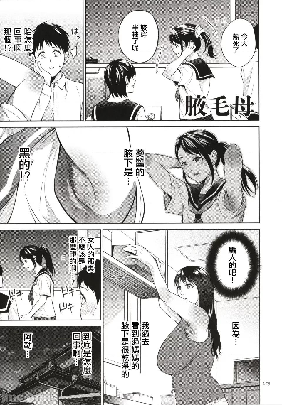 蜜インモラル [夏のおやつ] 蜜母子インモラル + イラストカード [中国翻译] 第176页