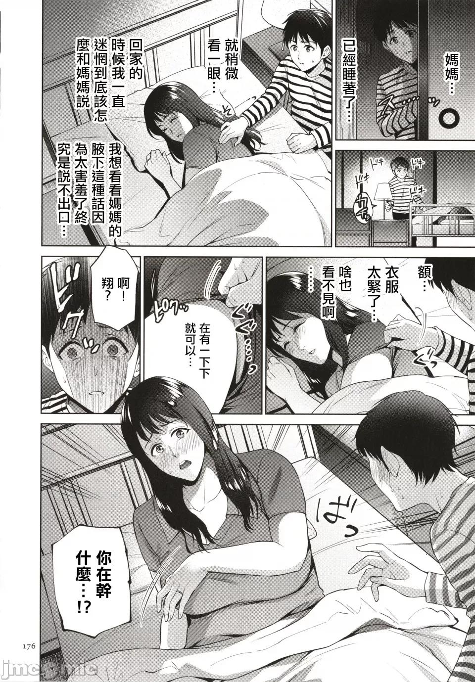 蜜インモラル [夏のおやつ] 蜜母子インモラル + イラストカード [中国翻译] 第177页