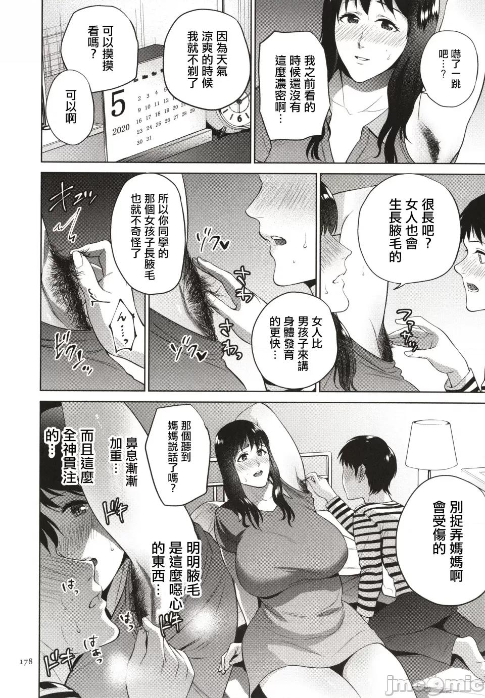 蜜インモラル [夏のおやつ] 蜜母子インモラル + イラストカード [中国翻译] 第179页
