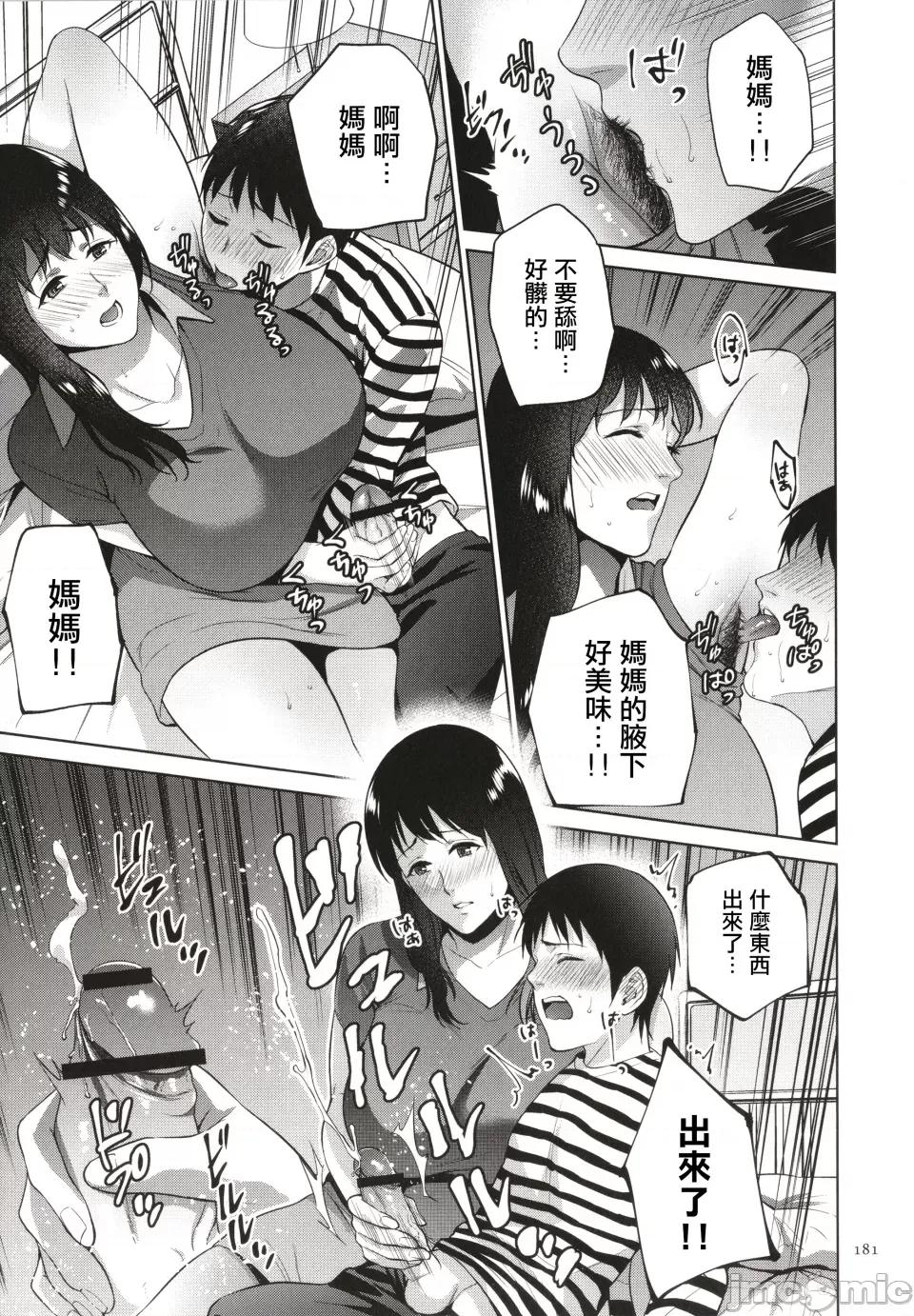 蜜インモラル [夏のおやつ] 蜜母子インモラル + イラストカード [中国翻译] 第182页