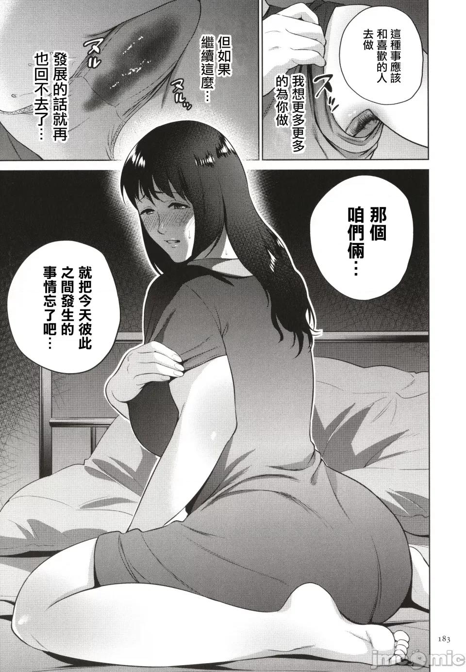 蜜インモラル [夏のおやつ] 蜜母子インモラル + イラストカード [中国翻译] 第184页