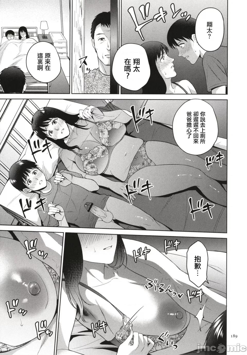 蜜インモラル [夏のおやつ] 蜜母子インモラル + イラストカード [中国翻译] 第190页