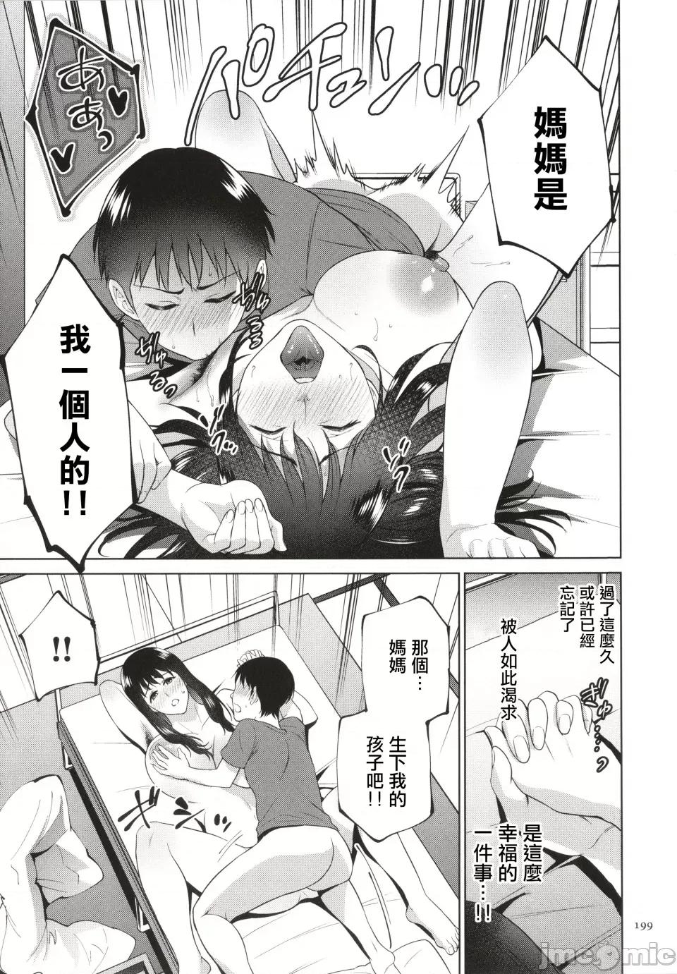 蜜インモラル [夏のおやつ] 蜜母子インモラル + イラストカード [中国翻译] 第200页