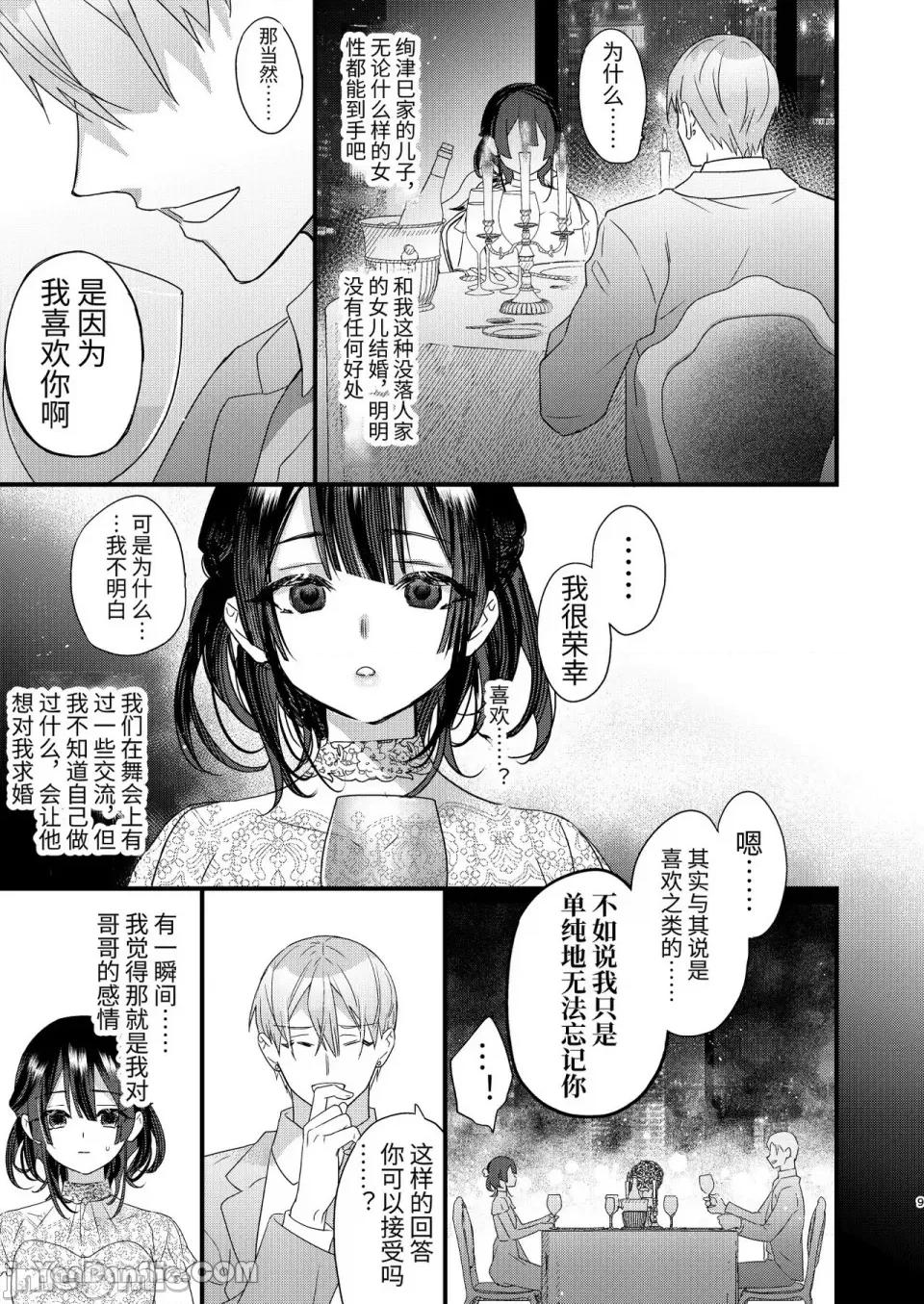 罪与罚 罪与罚[零]罪と罚 第10页
