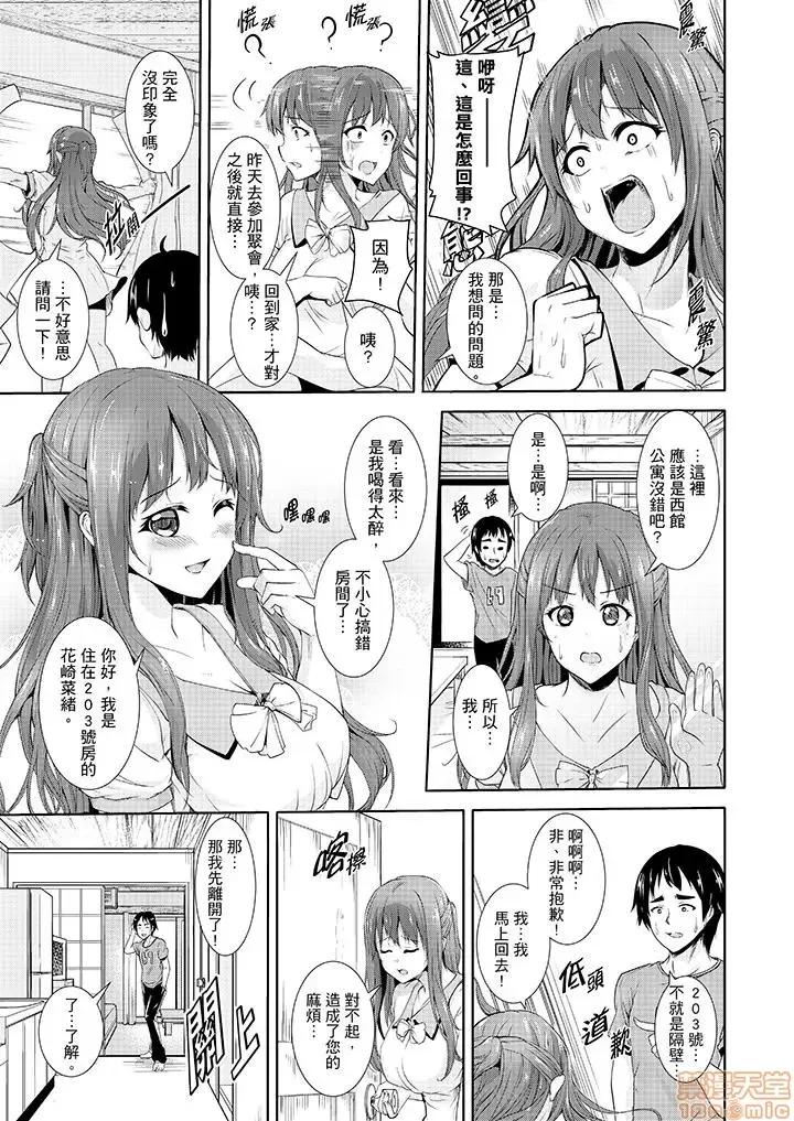 全裸のお邻さんが俺のベッドで熟睡中。泥醉してても感じてるッ 全裸的邻居女孩在我床上熟睡中_第2话.zip 第8页