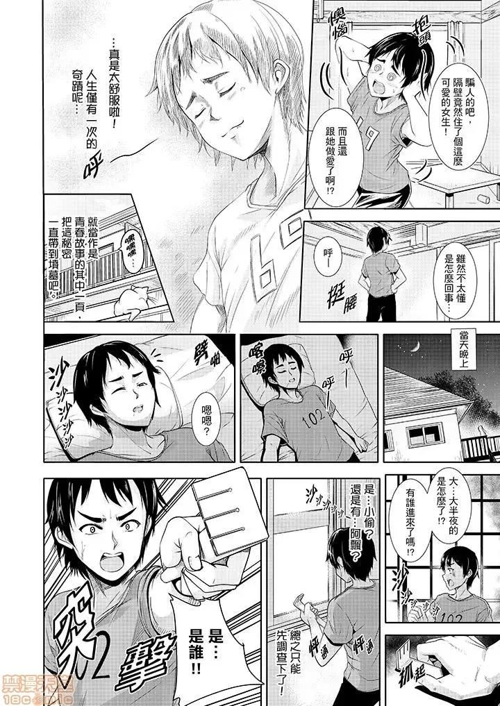 全裸のお邻さんが俺のベッドで熟睡中。泥醉してても感じてるッ 全裸的邻居女孩在我床上熟睡中_第2话.zip 第9页