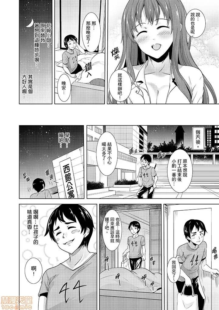 全裸のお邻さんが俺のベッドで熟睡中。泥醉してても感じてるッ 全裸的邻居女孩在我床上熟睡中_第4话.zip 第3页
