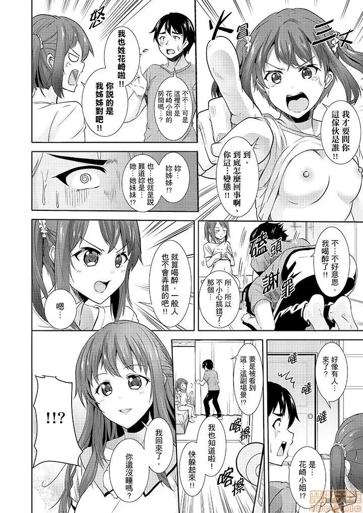 全裸のお邻さんが俺のベッドで熟睡中。泥醉してても感じてるッ 全裸的邻居女孩在我床上熟睡中_第4话.zip 第13页