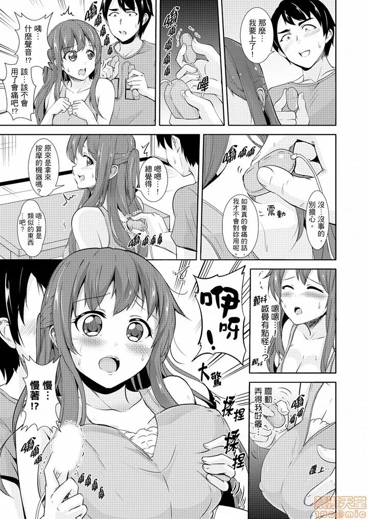 全裸のお邻さんが俺のベッドで熟睡中。泥醉してても感じてるッ 全裸的邻居女孩在我床上熟睡中 9-10 第4页