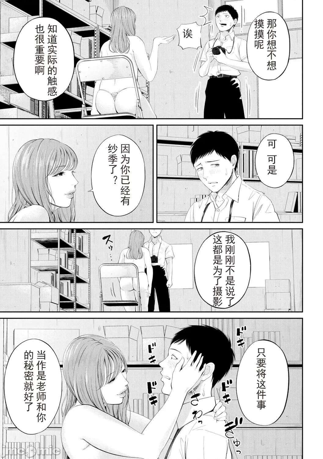 女教师と僕 [光剑是罪恶个人自用汉化重嵌] [汐乃コウ] 淫乱女教师と僕 [中国翻译] [DL版] 第45页