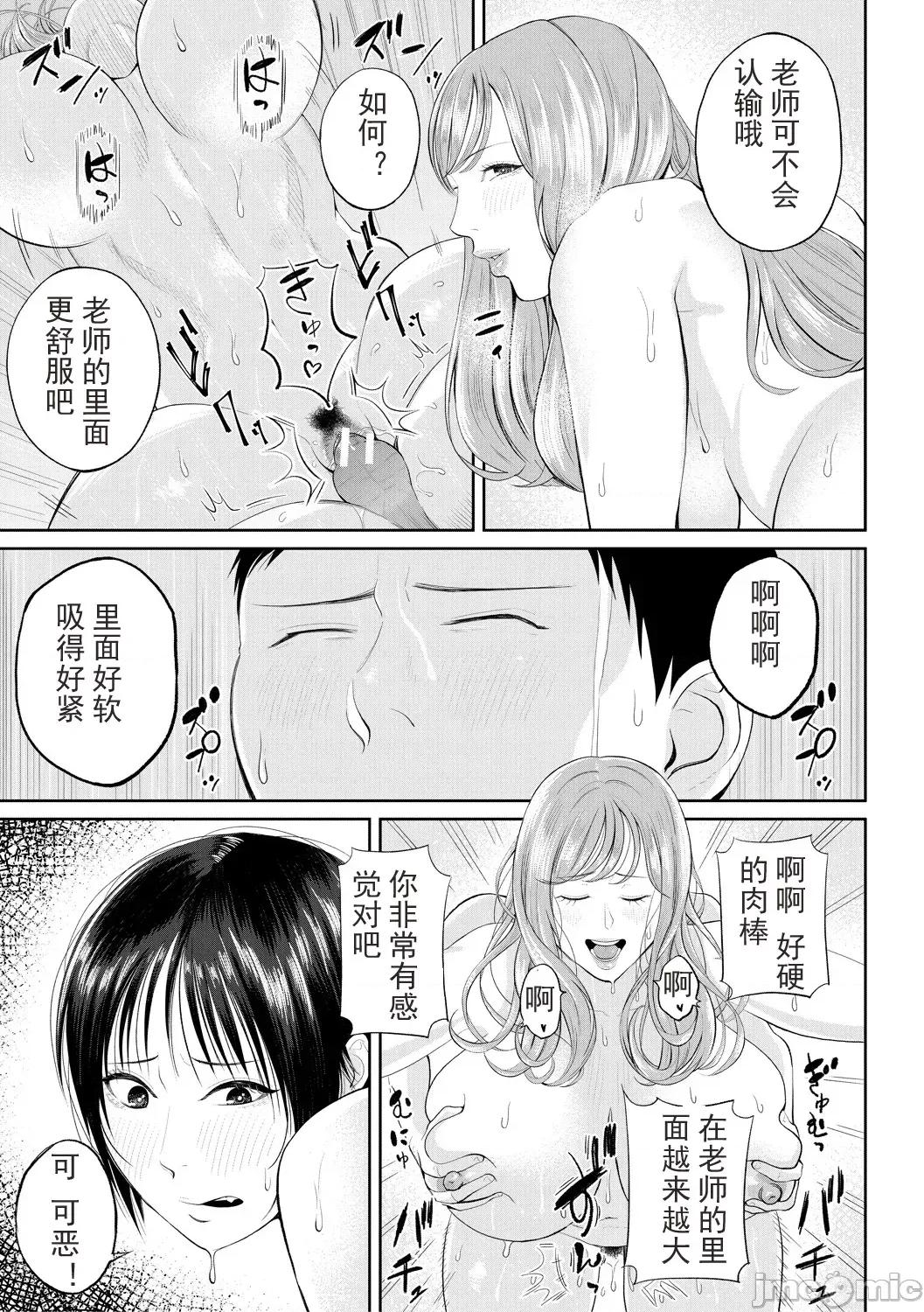 女教师と僕 [光剑是罪恶个人自用汉化重嵌] [汐乃コウ] 淫乱女教师と僕 [中国翻译] [DL版] 第75页