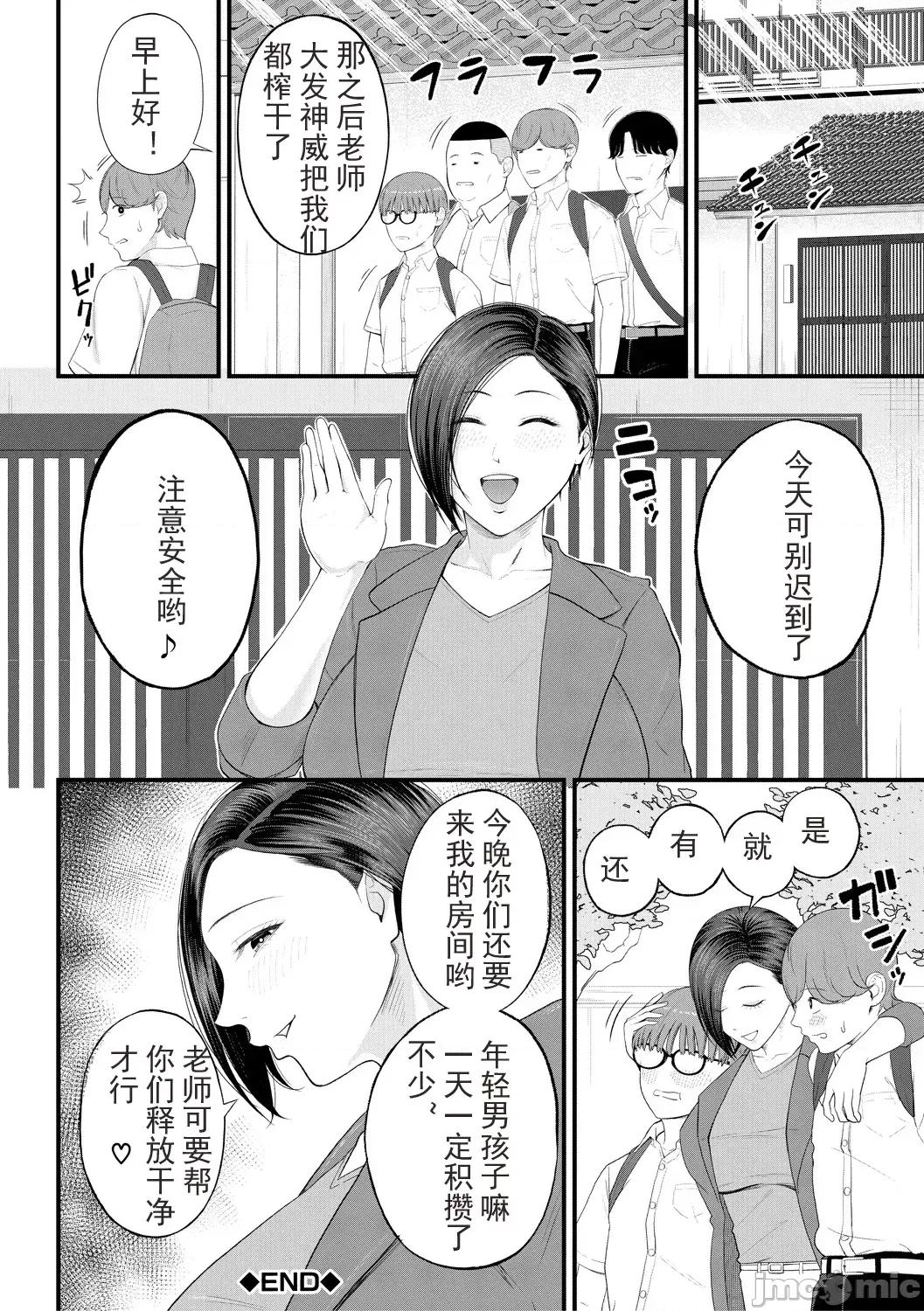 女教师と僕 [光剑是罪恶个人自用汉化重嵌] [汐乃コウ] 淫乱女教师と僕 [中国翻译] [DL版] 第110页