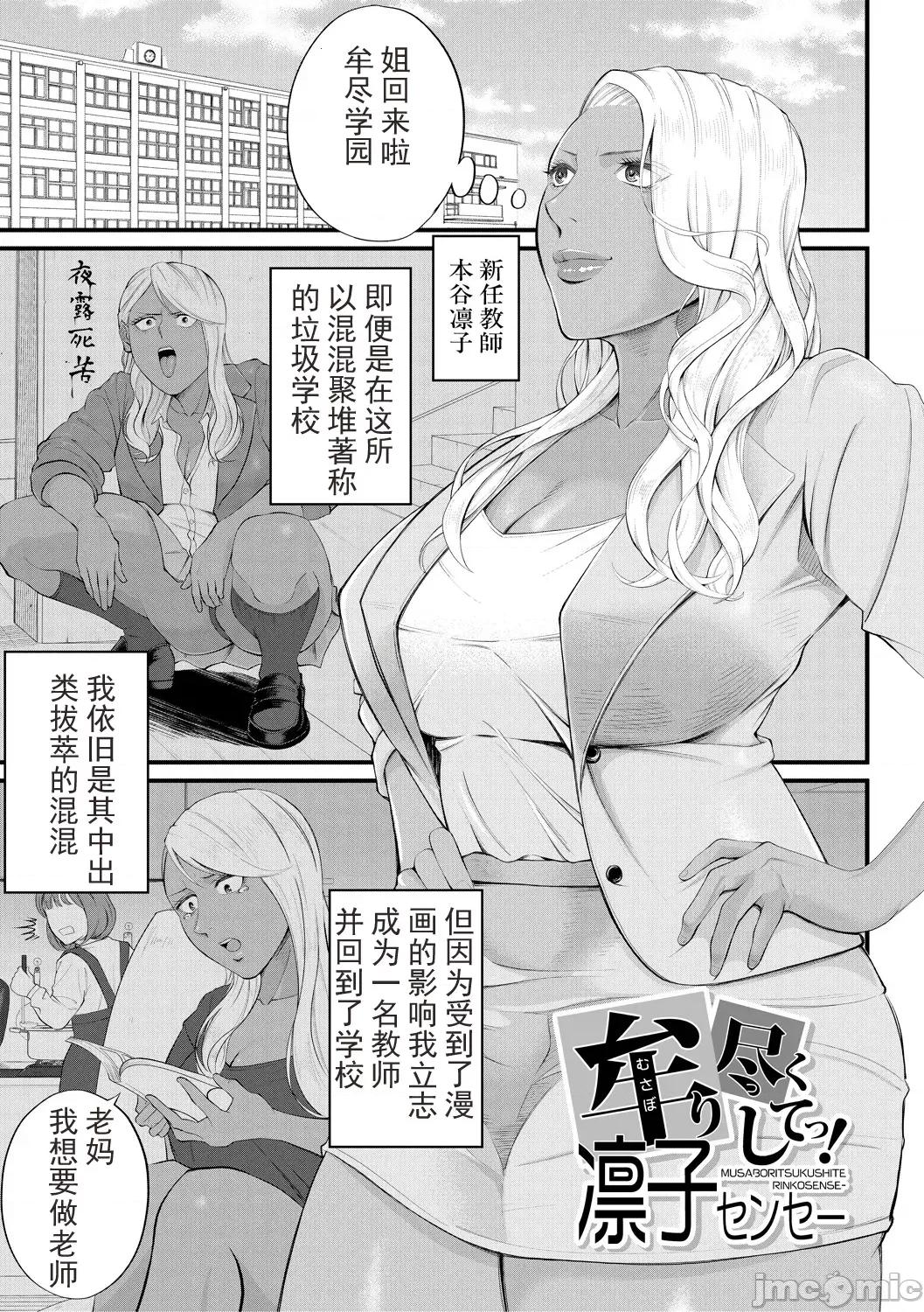 女教师と僕 [光剑是罪恶个人自用汉化重嵌] [汐乃コウ] 淫乱女教师と僕 [中国翻译] [DL版] 第111页