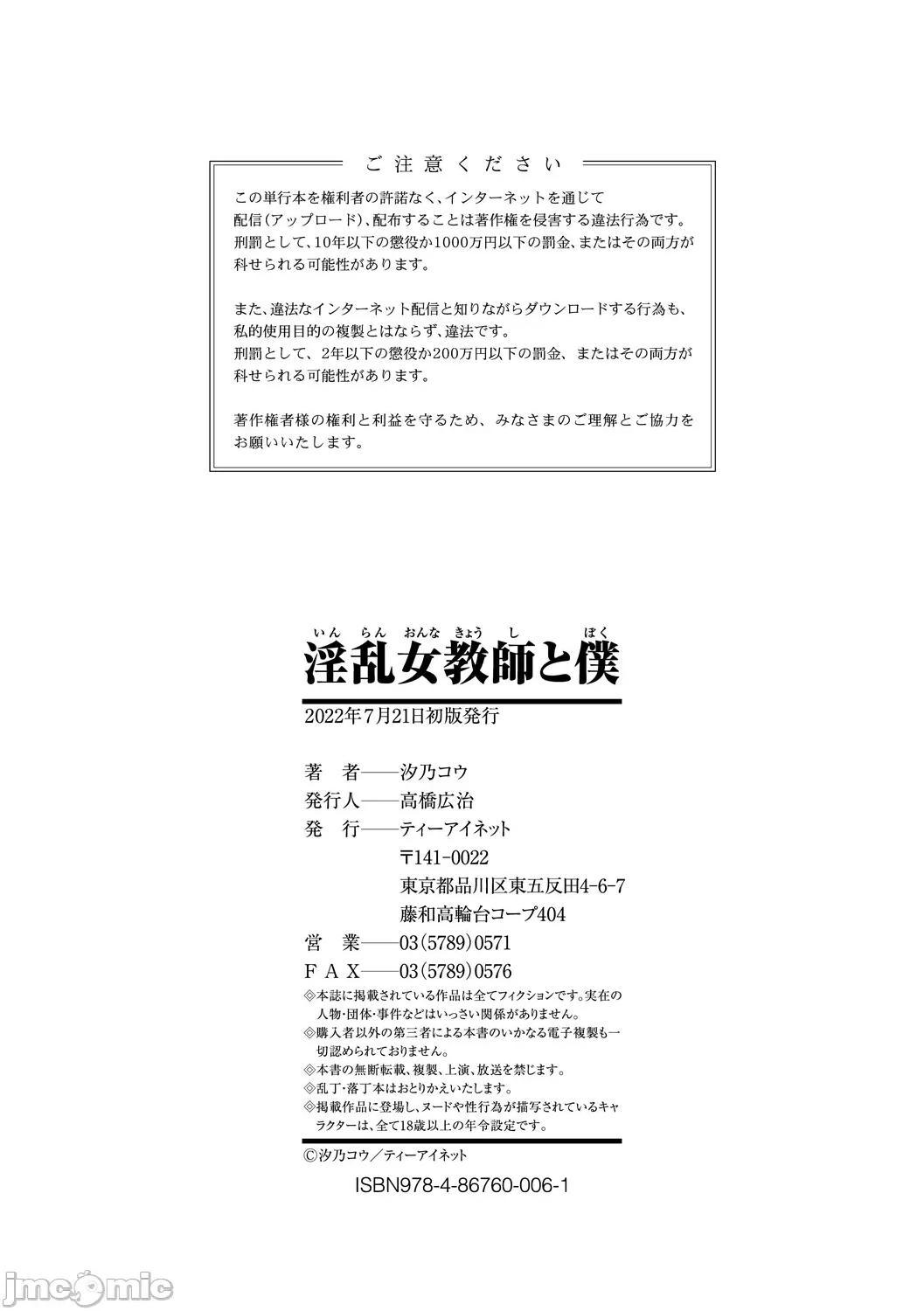 女教师と僕 [光剑是罪恶个人自用汉化重嵌] [汐乃コウ] 淫乱女教师と僕 [中国翻译] [DL版] 第197页