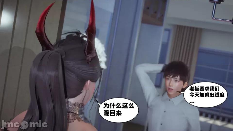 我的女友是傲娇魅魔01 [闲得无聊的东坡居士]我的女友是傲娇魅魔01 （完整版） 第85页