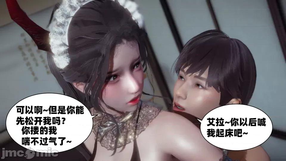 我的女友是傲娇魅魔01 [闲得无聊的东坡居士]我的女友是傲娇魅魔01 （完整版） 第108页