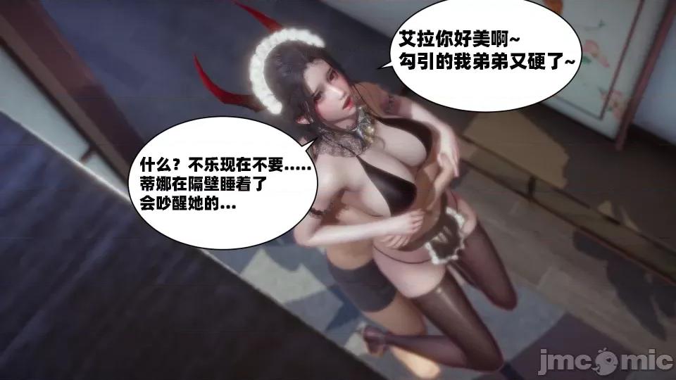 我的女友是傲娇魅魔01 [闲得无聊的东坡居士]我的女友是傲娇魅魔01 （完整版） 第109页