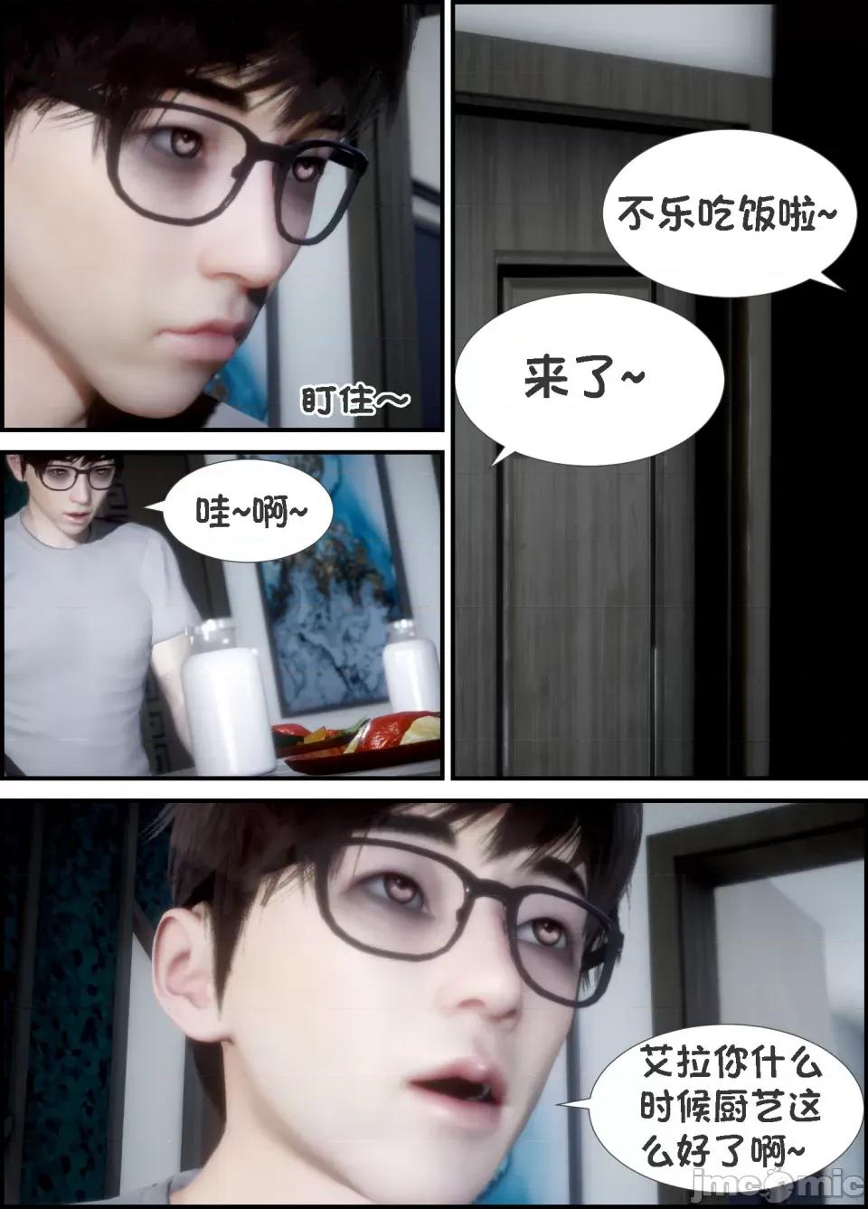 我的女友是傲娇魅魔01 [闲得无聊的东坡居士]我的女友是傲娇魅魔02（预览版） 第15页