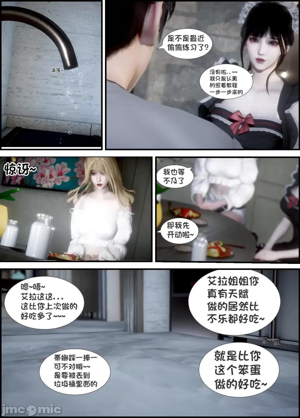 我的女友是傲娇魅魔01 [闲得无聊的东坡居士]我的女友是傲娇魅魔02（预览版） 第16页