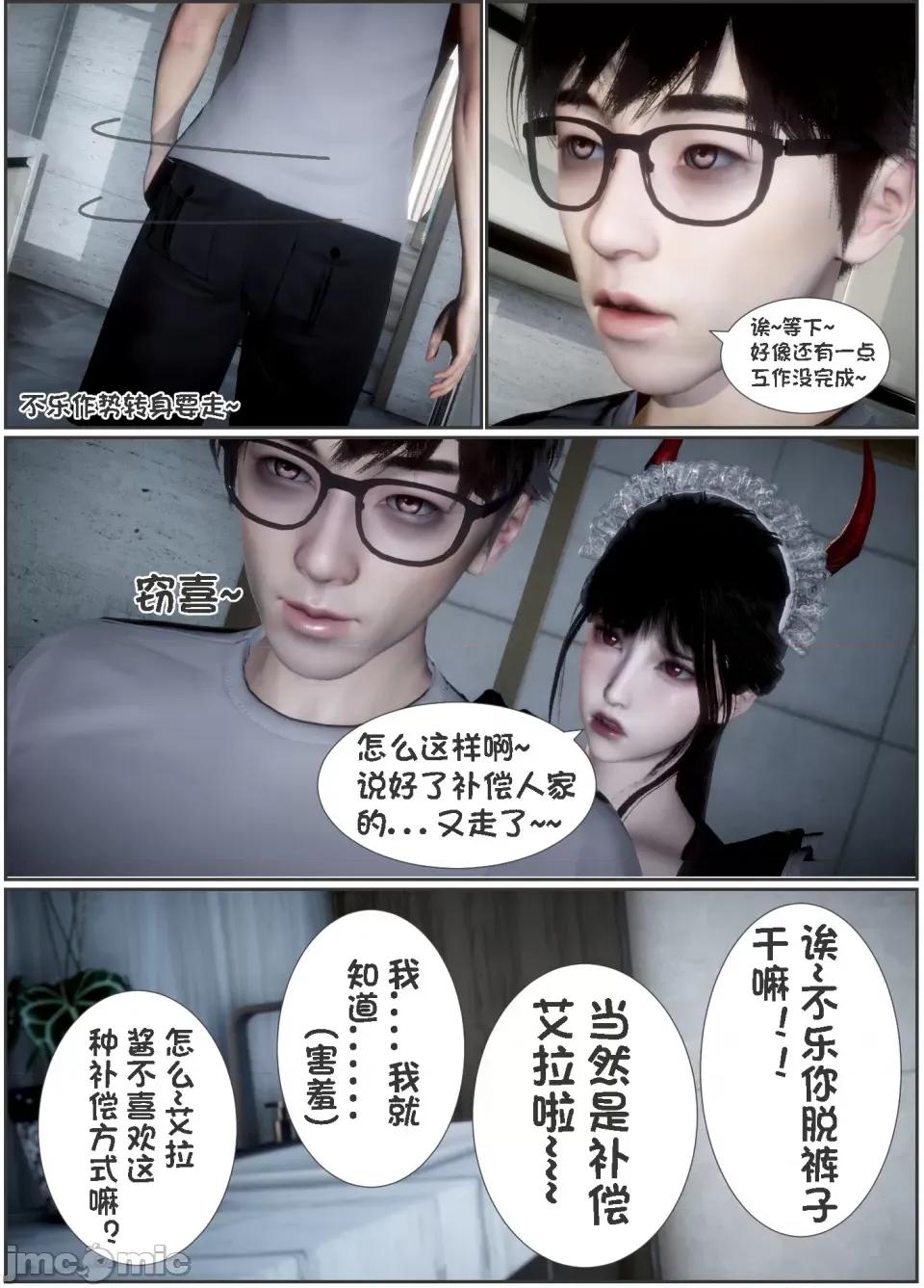 我的女友是傲娇魅魔01 [闲得无聊的东坡居士]我的女友是傲娇魅魔02（预览版） 第23页