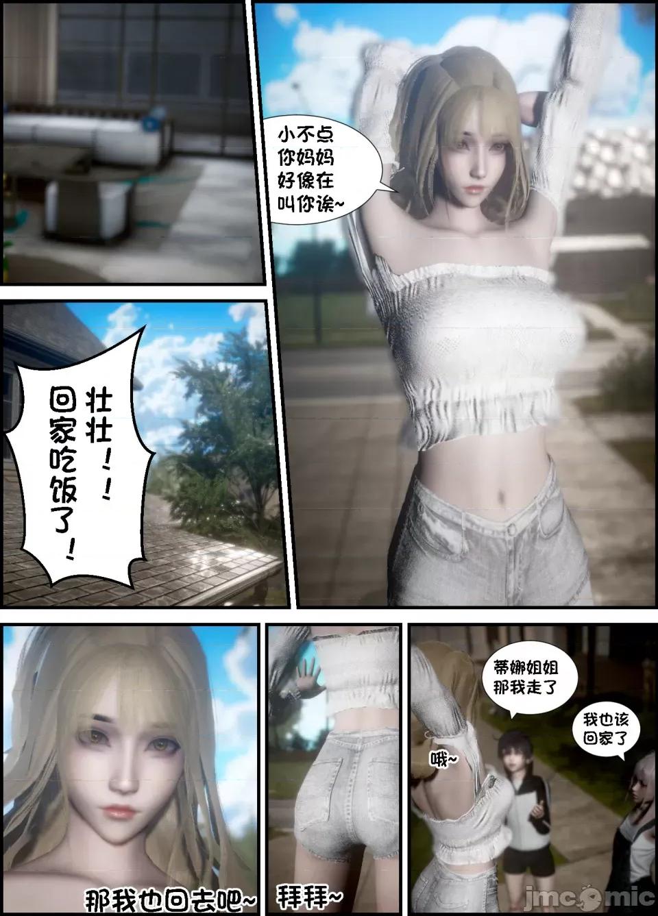 我的女友是傲娇魅魔01 [闲得无聊的东坡居士]我的女友是傲娇魅魔02（预览版） 第134页