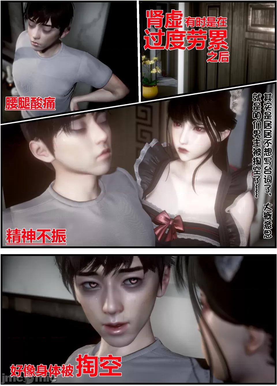 我的女友是傲娇魅魔01 [闲得无聊的东坡居士]我的女友是傲娇魅魔02（预览版） 第135页