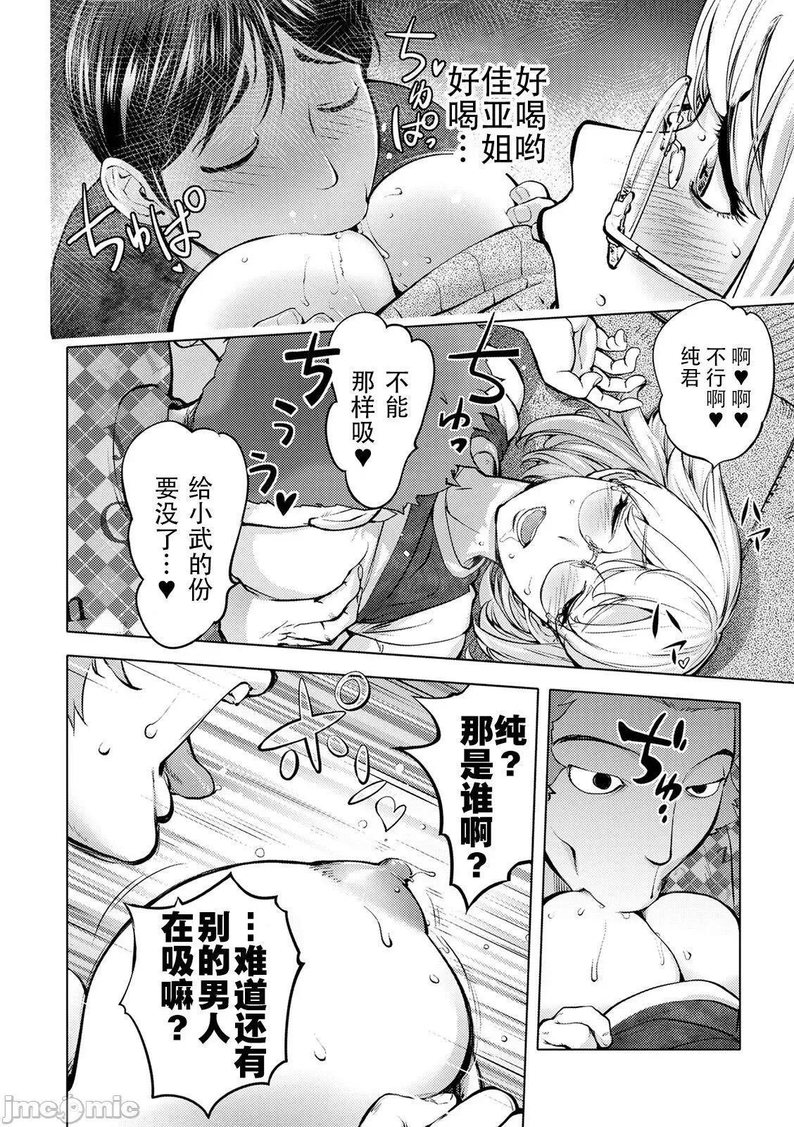 スキを魅せたらハメられて [钢华团汉化组] [蒟吉人] スキを魅せたらハメられて [DL版][中国翻译] 第17页