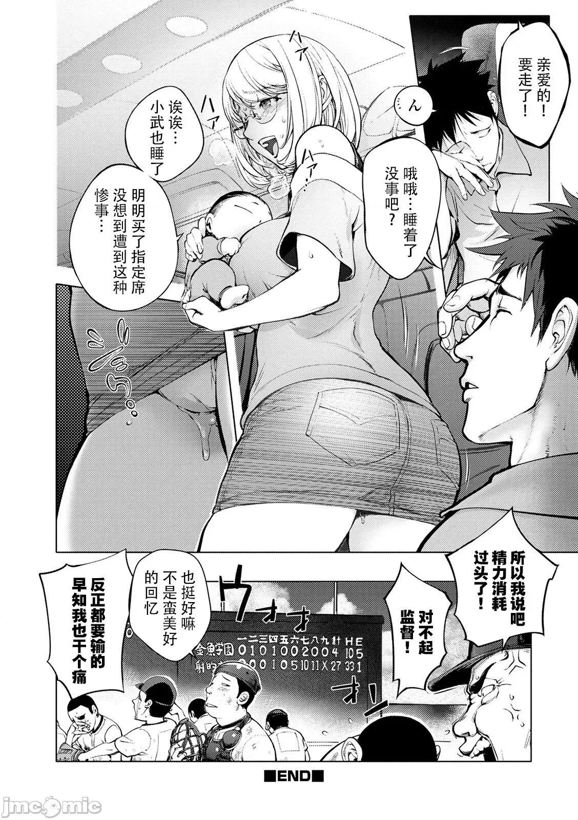 スキを魅せたらハメられて [钢华团汉化组] [蒟吉人] スキを魅せたらハメられて [DL版][中国翻译] 第46页