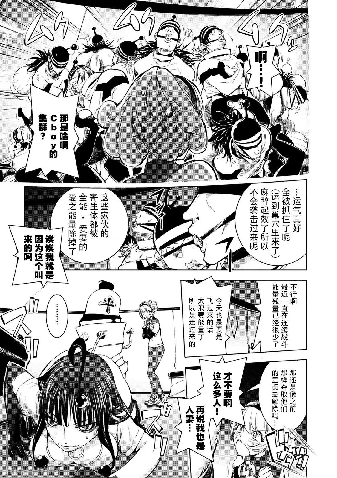 スキを魅せたらハメられて [钢华团汉化组] [蒟吉人] スキを魅せたらハメられて [DL版][中国翻译] 第91页