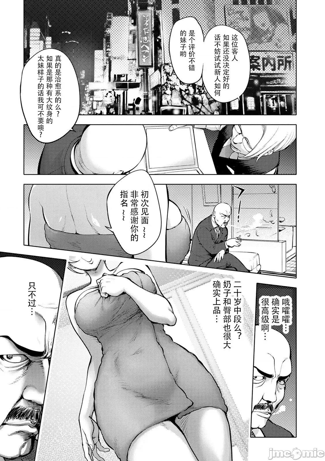 スキを魅せたらハメられて [钢华团汉化组] [蒟吉人] スキを魅せたらハメられて [DL版][中国翻译] 第106页