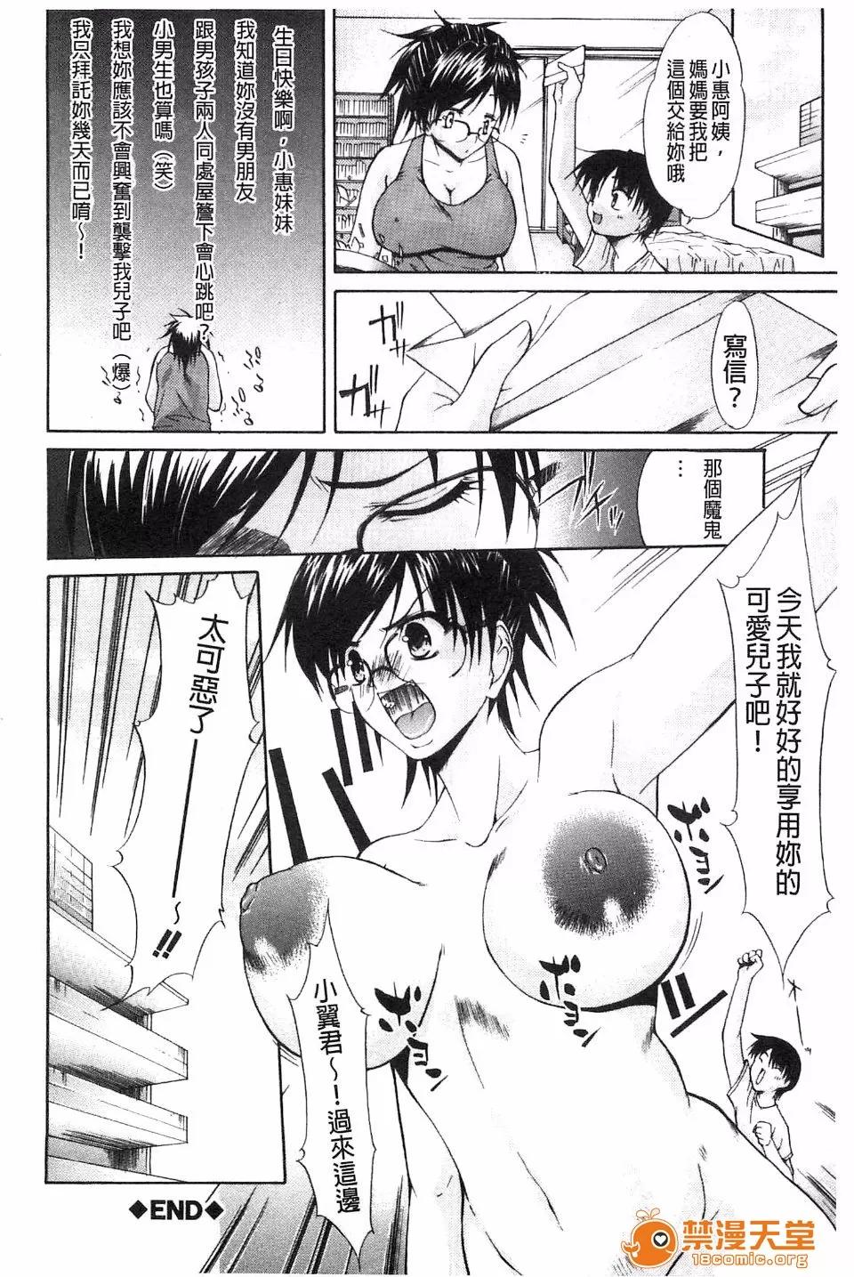 と唿ばないで [紫みねみ] 痴女と唿ばないで(请您别叫我痴女嘛) 第192页