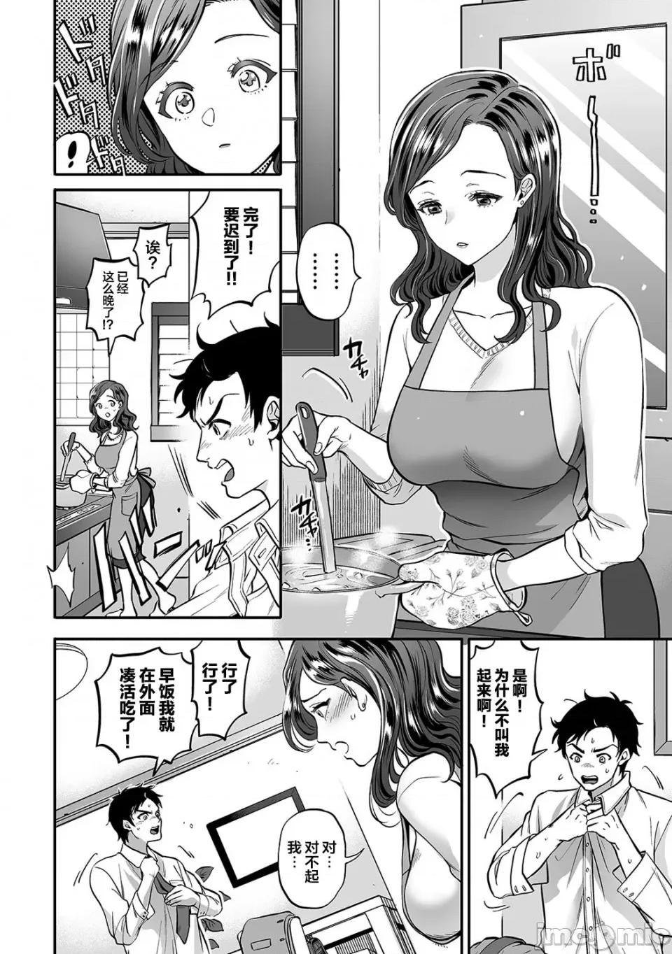 夫に秘密のらレッスン [枫叶汉化] [鬼岛大车轮] 夫に秘密の寝取らレッスン  第2话 第3页