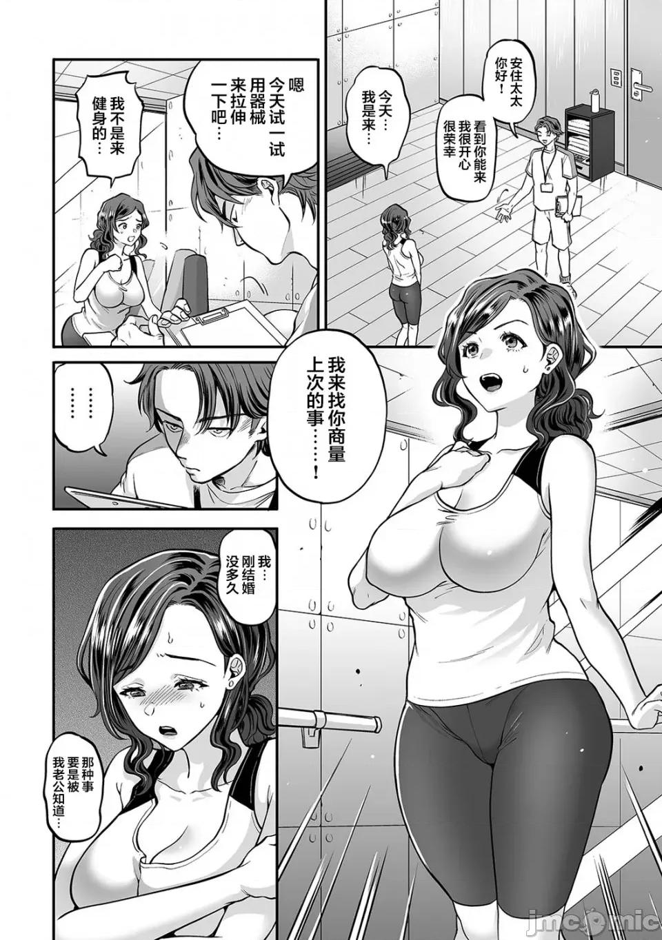夫に秘密のらレッスン [枫叶汉化] [鬼岛大车轮] 夫に秘密の寝取らレッスン  第2话 第7页