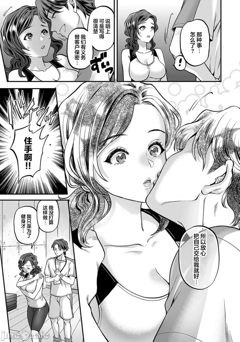 夫に秘密のらレッスン [枫叶汉化] [鬼岛大车轮] 夫に秘密の寝取らレッスン  第2话 第8页