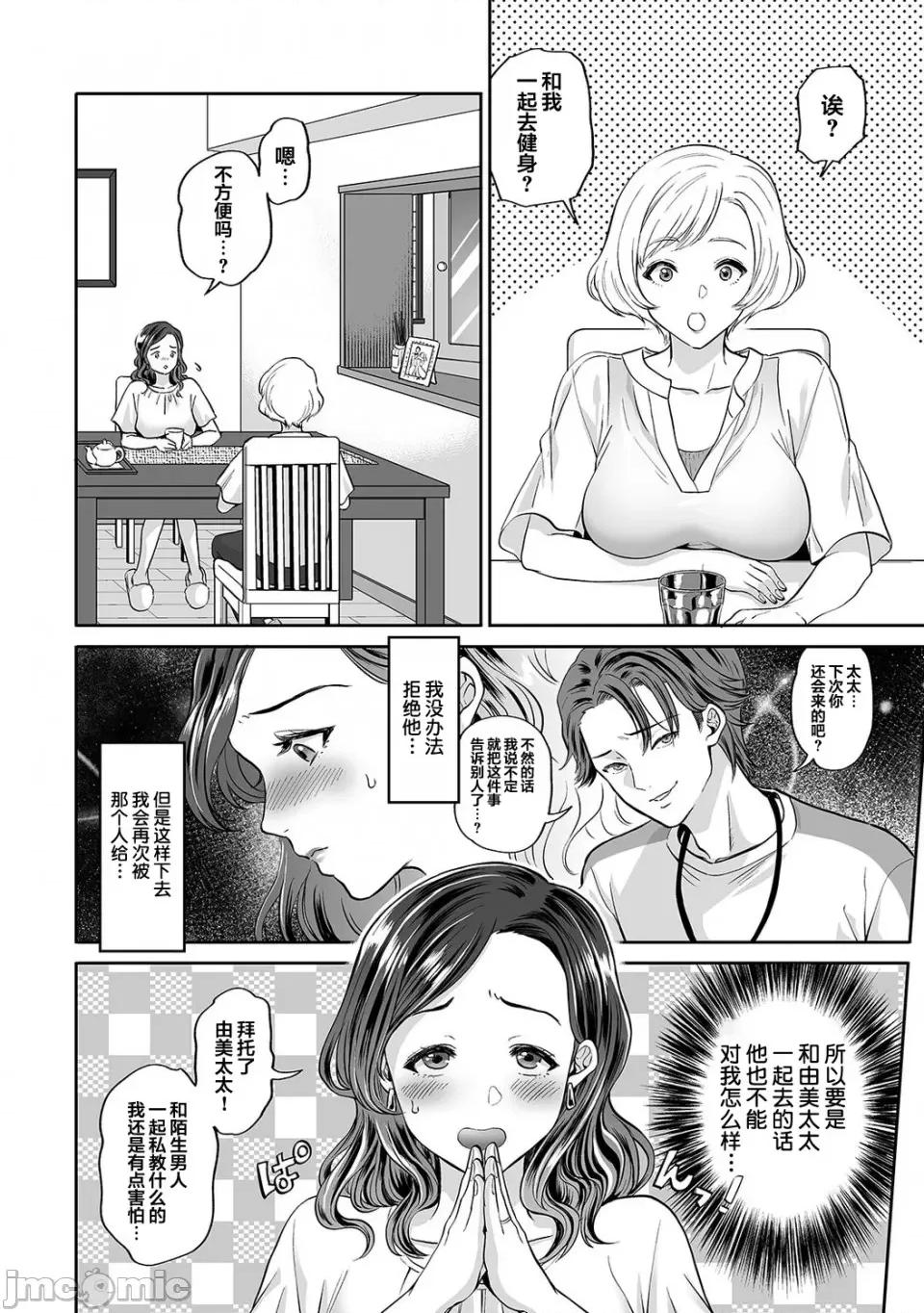 夫に秘密のらレッスン [枫叶汉化] [鬼岛大车轮] 夫に秘密の寝取らレッスン  第3话 第5页