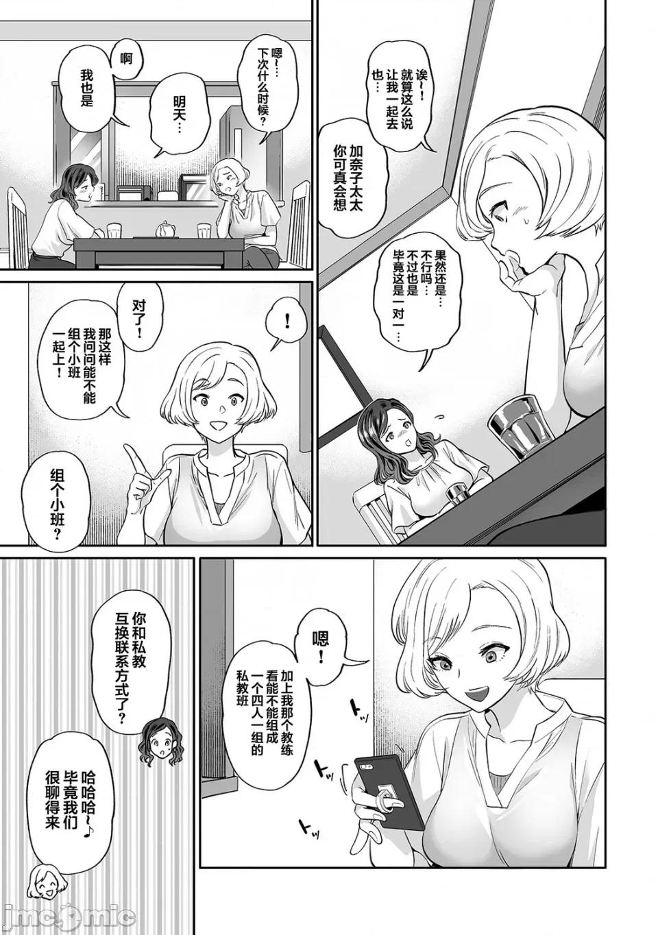 夫に秘密のらレッスン [枫叶汉化] [鬼岛大车轮] 夫に秘密の寝取らレッスン  第3话 第6页
