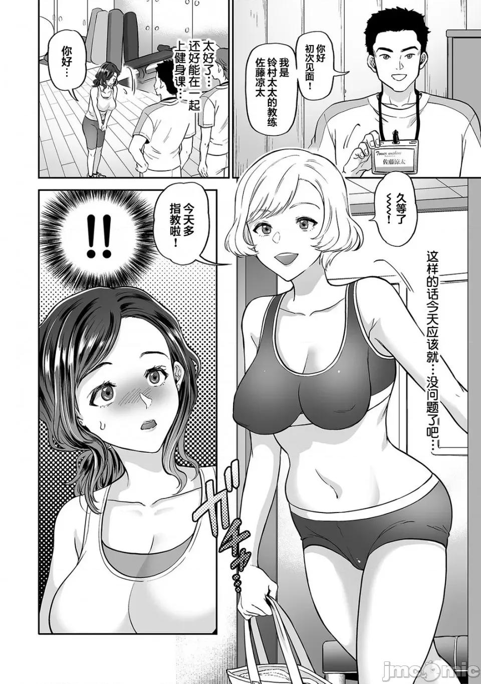 夫に秘密のらレッスン [枫叶汉化] [鬼岛大车轮] 夫に秘密の寝取らレッスン  第3话 第7页