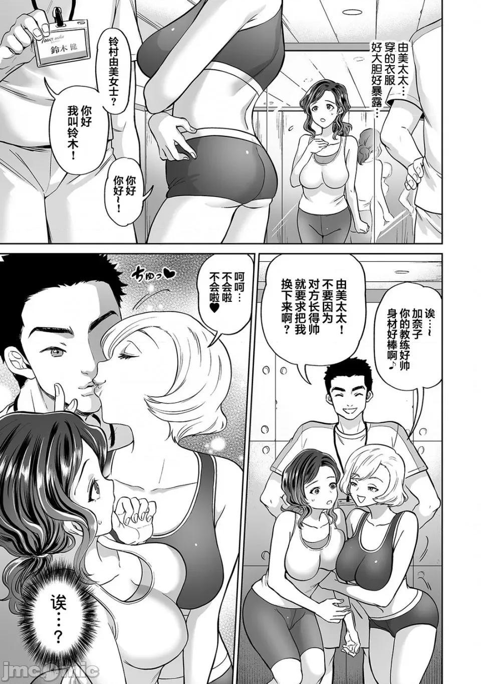 夫に秘密のらレッスン [枫叶汉化] [鬼岛大车轮] 夫に秘密の寝取らレッスン  第3话 第8页