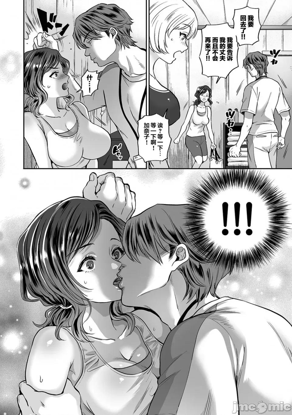 夫に秘密のらレッスン [枫叶汉化] [鬼岛大车轮] 夫に秘密の寝取らレッスン  第3话 第13页