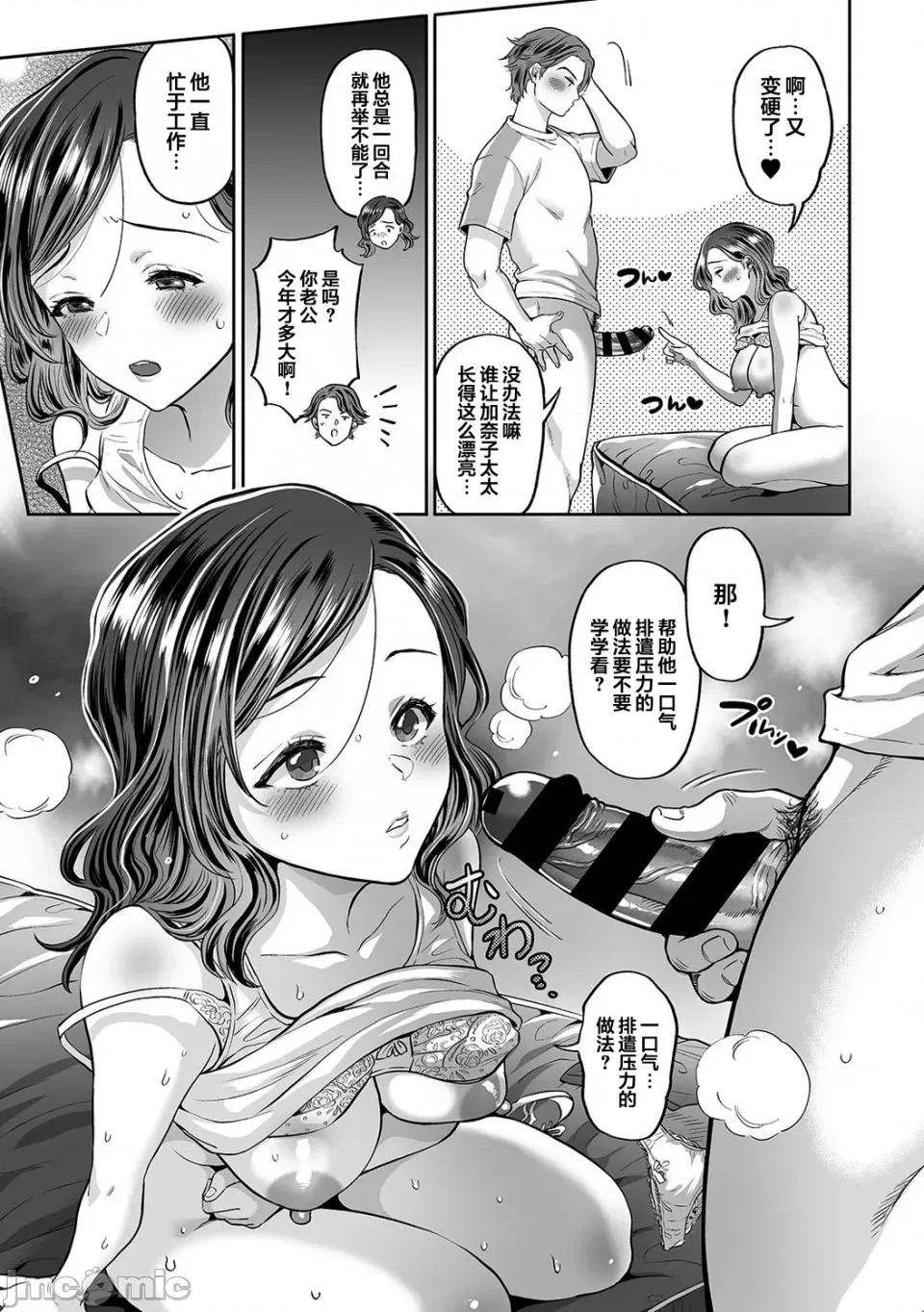 夫に秘密のらレッスン [枫叶汉化][鬼岛大车轮] 夫に秘密の寝取らレッスン  第4话 第8页
