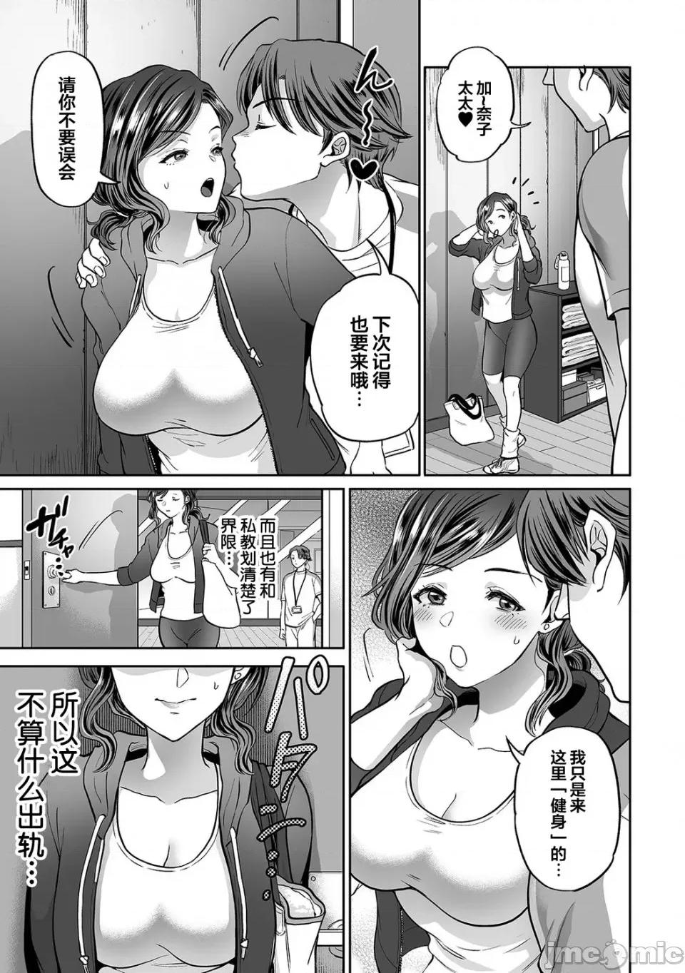 夫に秘密のらレッスン [枫叶汉化][鬼岛大车轮] 夫に秘密の寝取らレッスン  第4话 第22页