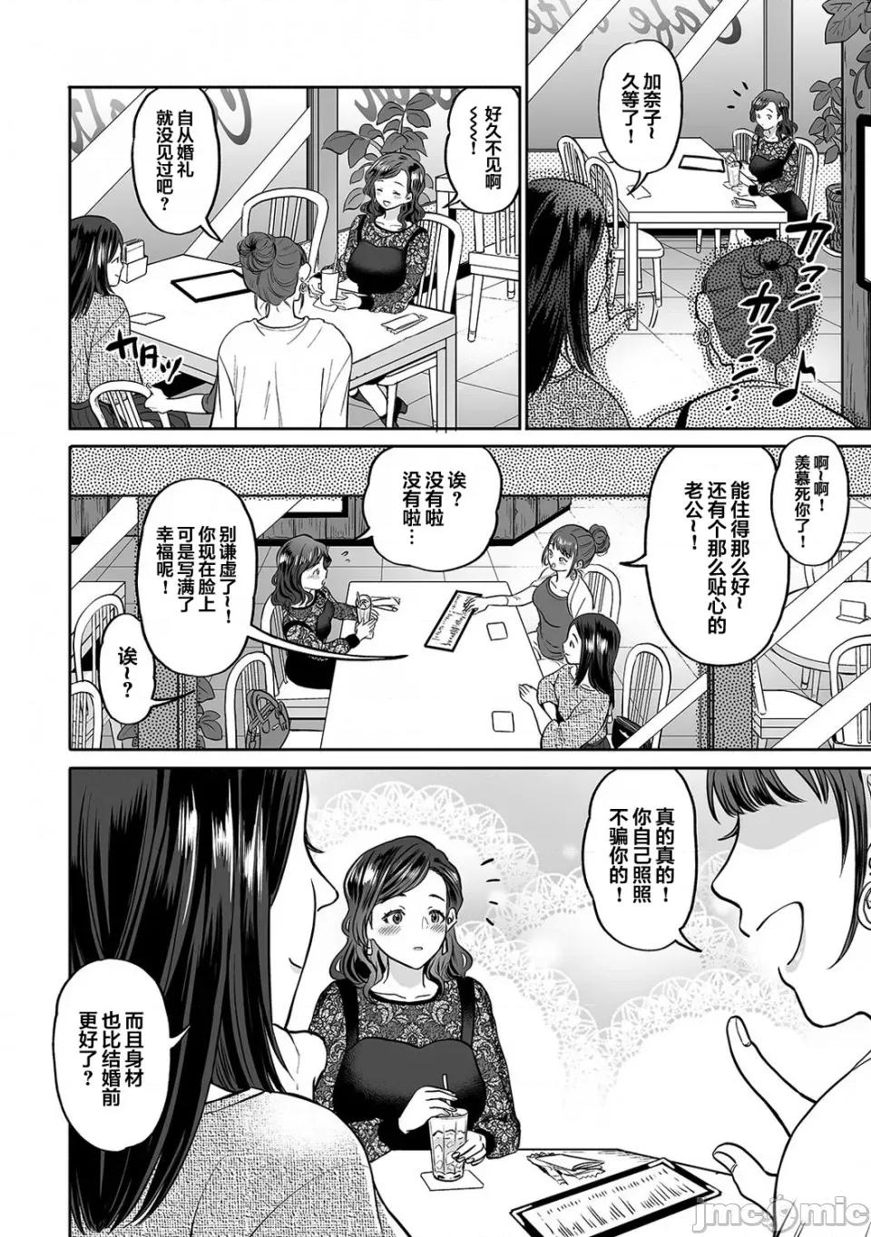 夫に秘密のらレッスン [枫叶汉化][鬼岛大车轮] 夫に秘密の寝取らレッスン  第4话 第23页