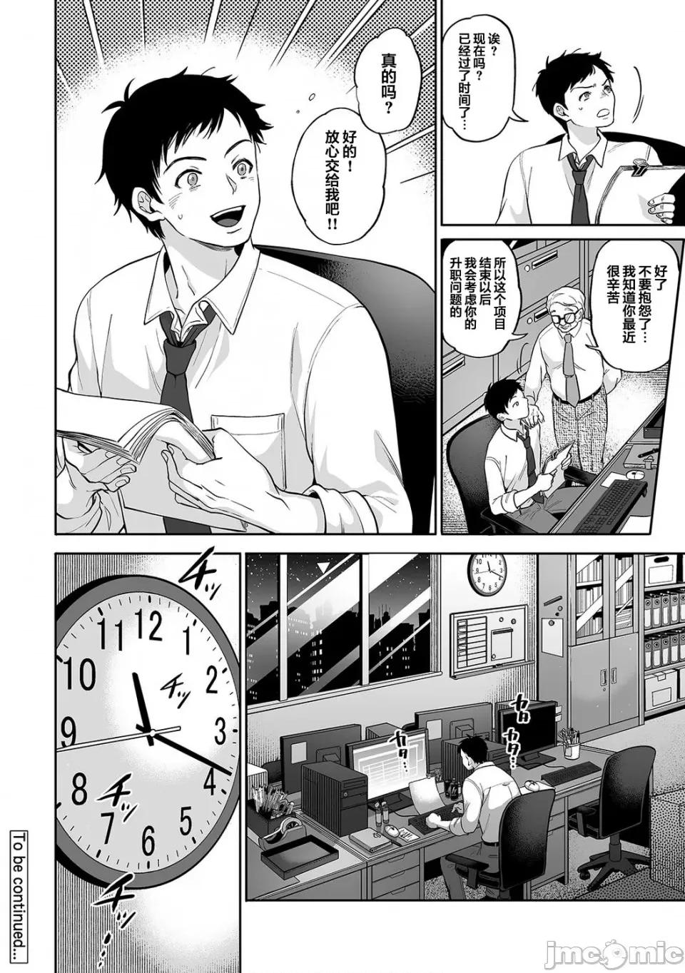 夫に秘密のらレッスン [枫叶汉化][鬼岛大车轮] 夫に秘密の寝取らレッスン  第4话 第25页