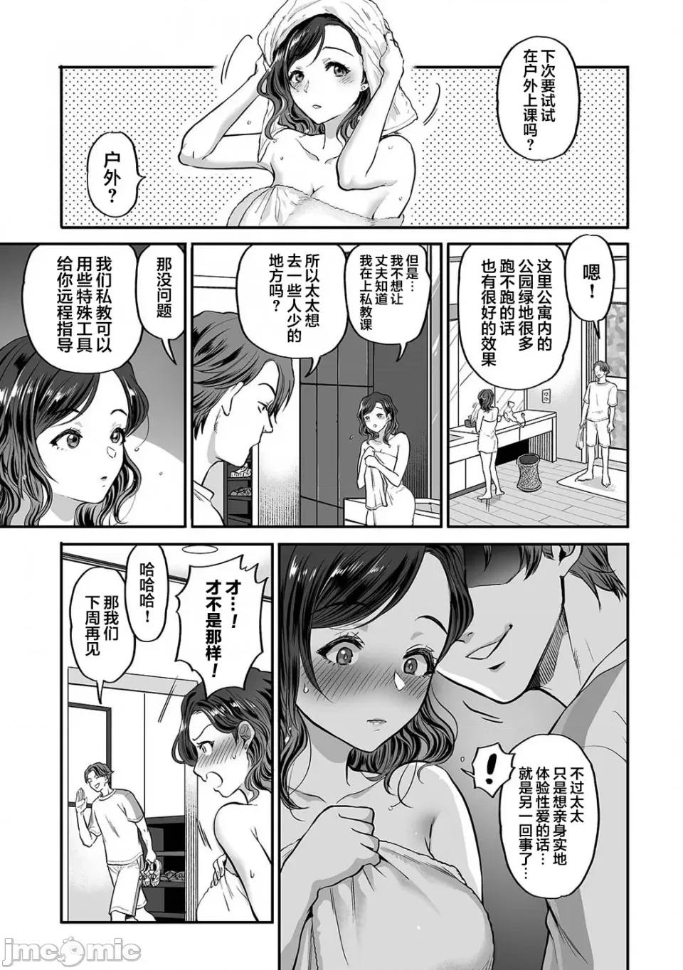 夫に秘密のらレッスン [枫叶汉化][鬼岛大车轮] 夫に秘密の寝取らレッスン  第5话 第22页