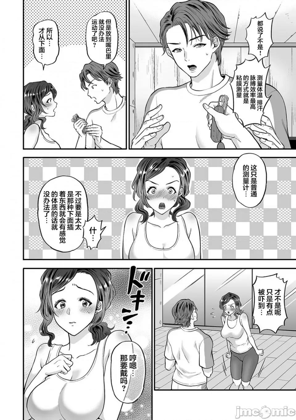 夫に秘密のらレッスン [枫叶汉化] [鬼岛大车轮] 夫に秘密の寝取らレッスン  第6话 第5页