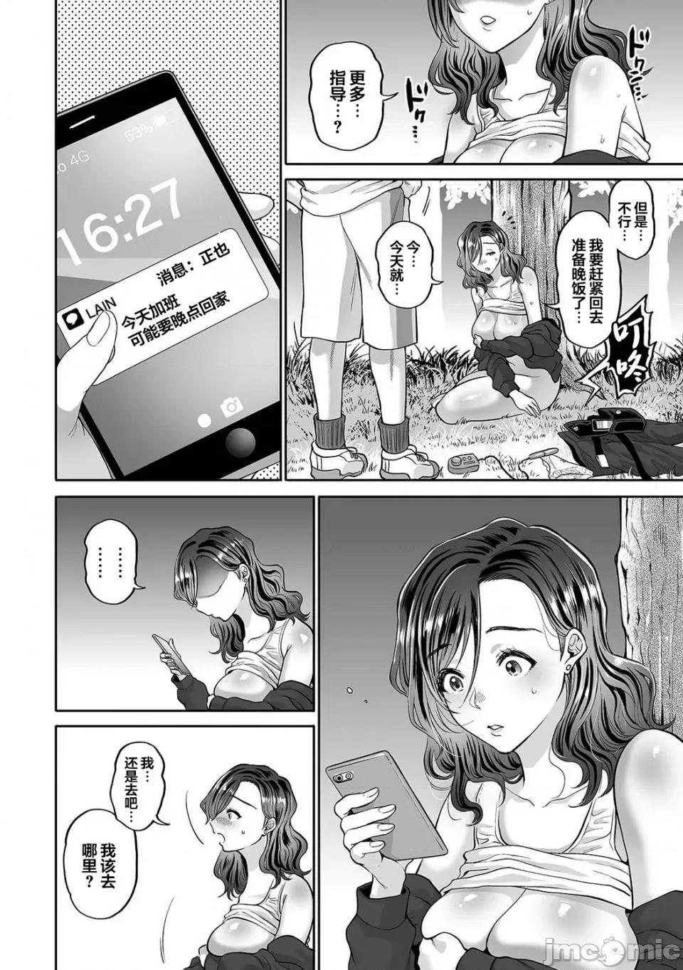 夫に秘密のらレッスン [枫叶汉化] [鬼岛大车轮] 夫に秘密の寝取らレッスン  第7话 第3页