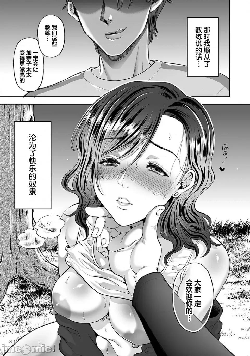 夫に秘密のらレッスン [枫叶汉化] [鬼岛大车轮] 夫に秘密の寝取らレッスン  第7话 第4页