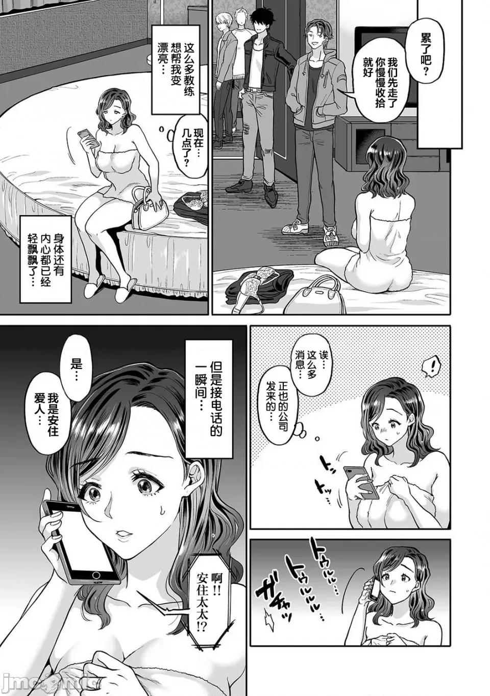 夫に秘密のらレッスン [枫叶汉化] [鬼岛大车轮] 夫に秘密の寝取らレッスン  第7话 第24页